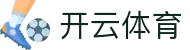 开云·体育(kaiyun)官方网站_KAIYUNSPORTS
